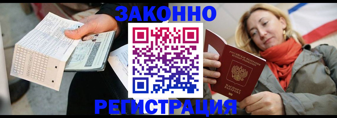 временная регистрация законно в Белой Холунице