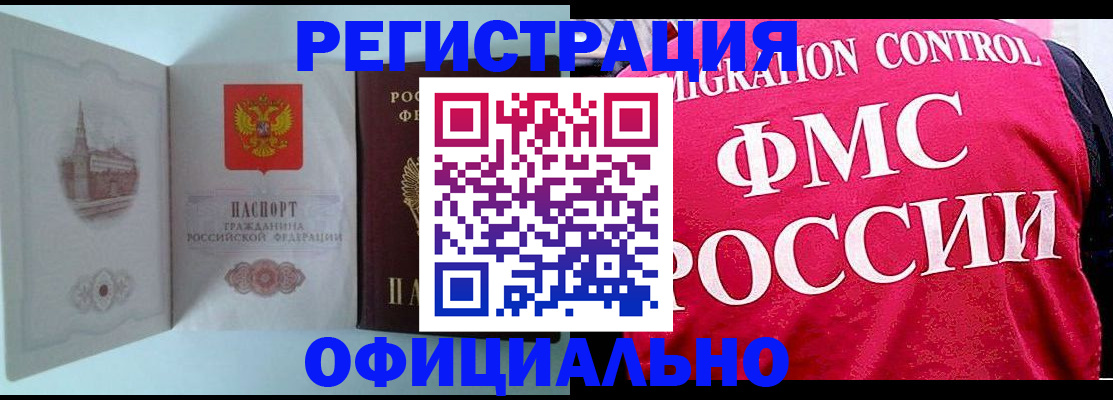 временная регистрация в квартире в Белой Холунице